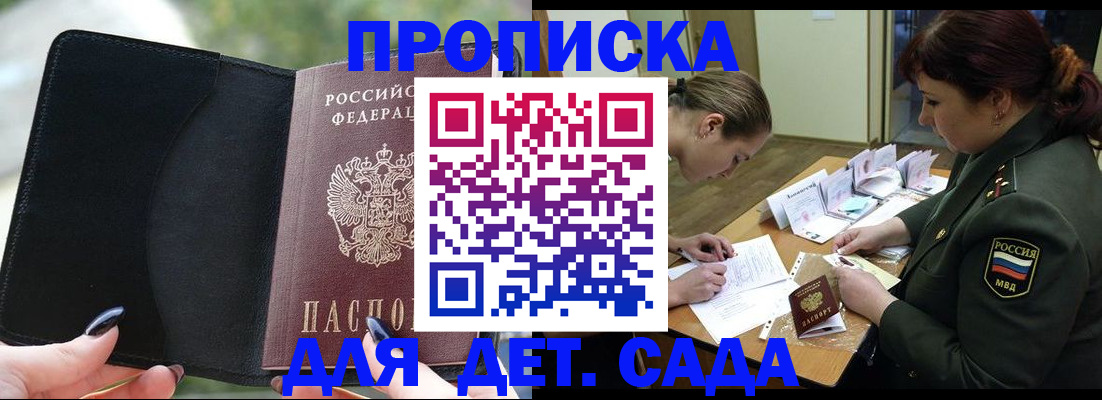 прописка ребенка в Галиче